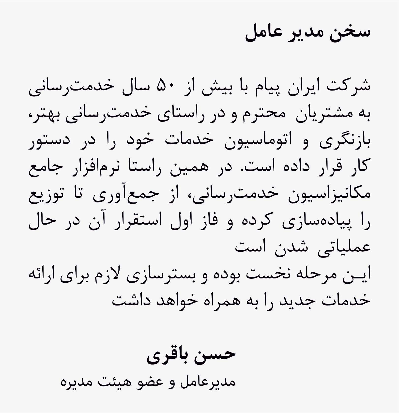 Hasan Bagheri Payam